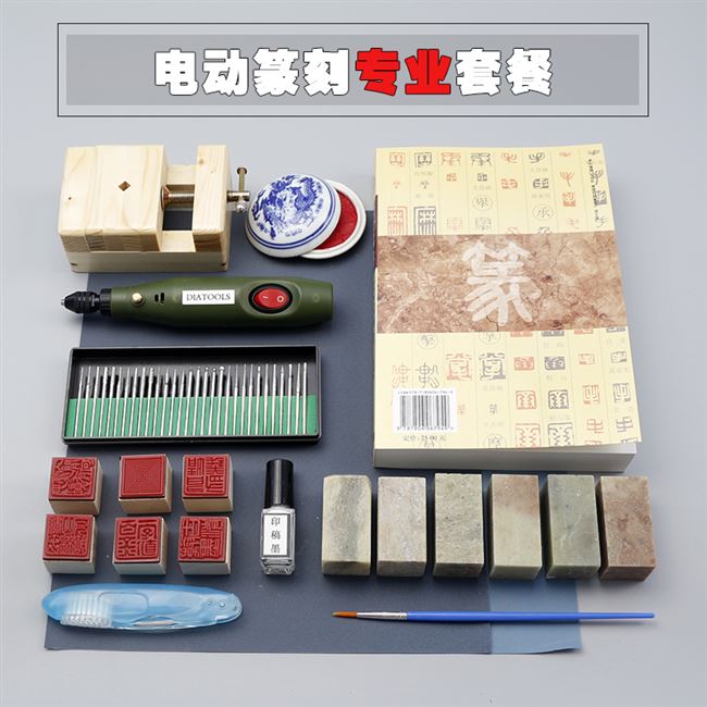 刻刀篆刻工具套装钨钢学生印章木工雕刻电动雕刻刀