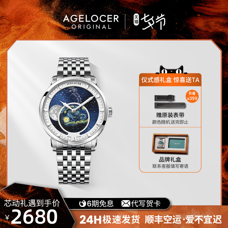 agelocer艾戈勒天文学家动态月相机械腕表男款精钢带时尚男士手表