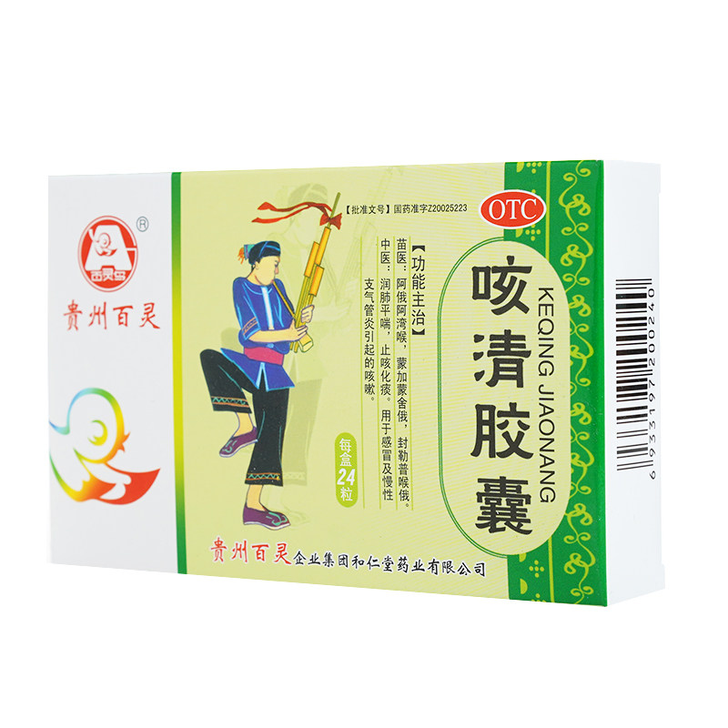 贵州百灵咳清胶囊035g24粒润肺平喘止咳化痰感冒咳嗽