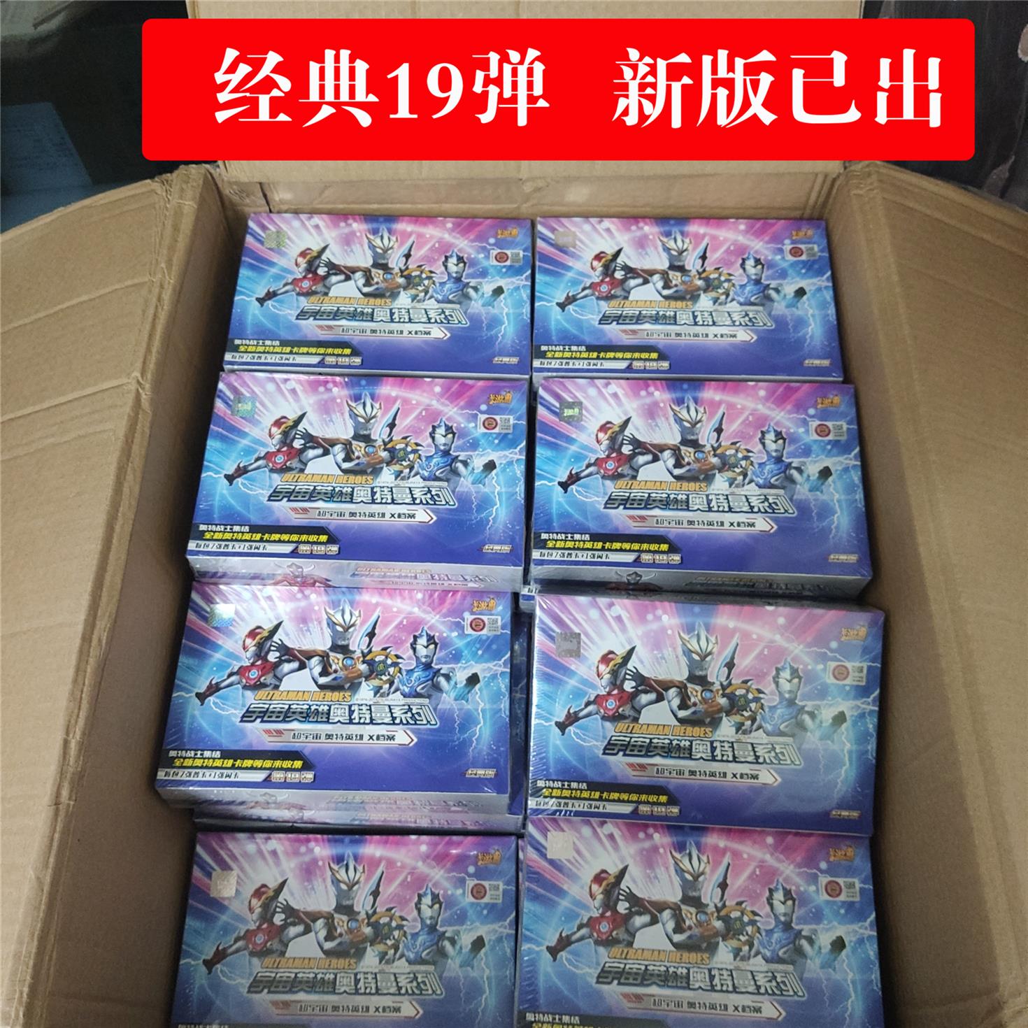 豪华版一盒30包240张第18弹可中sp无限赛罗