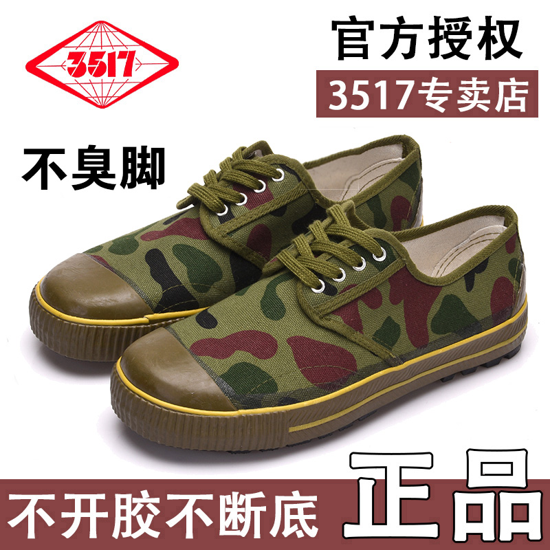 3517解放鞋黄胶训练鞋农田橡胶底男工地耐磨迷彩胶鞋女低帮劳保鞋
