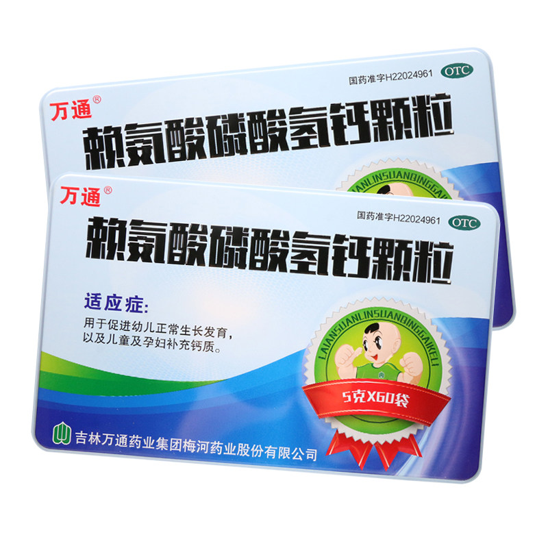 万通赖氨酸磷酸氢钙颗粒60袋儿童孕妇补钙生长发育小儿维矿