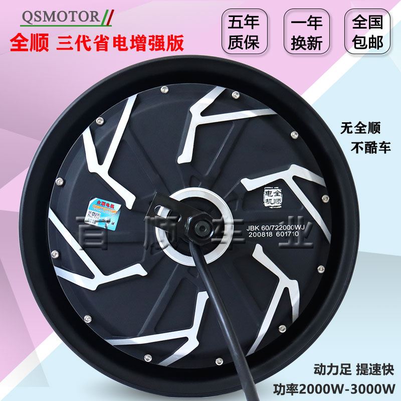 电机全顺12寸1500w2000w3000大功率提速增强装小更多电动车零