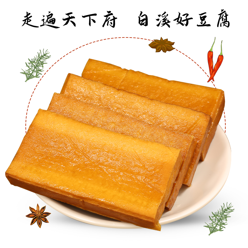 白溪豆腐干香干湖南新化特产农家石磨手工风味豆腐干
