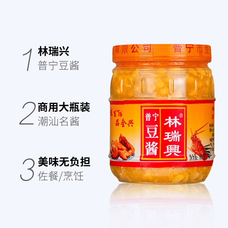 林瑞兴普宁豆酱正宗潮汕特产黄豆酱豆瓣酱砂锅粥炒菜调味酱800g