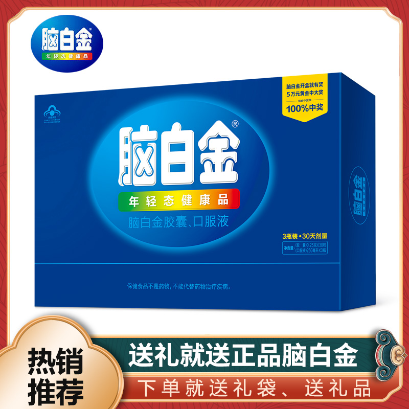 脑白金黄金搭档口服液胶囊30天礼盒盒装中老年人官方旗舰褪黑素