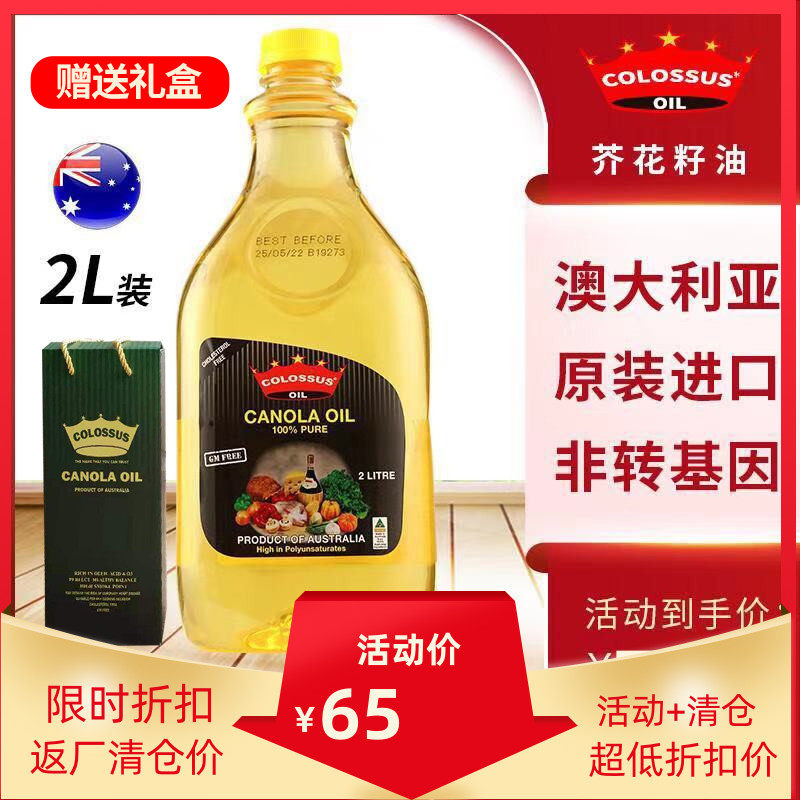 花籽澳大利亚进口菜籽油澳洲原装转基因浓香2l物理菜籽油