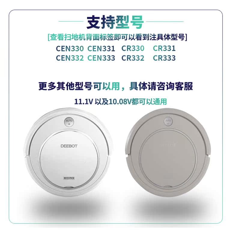 科沃斯扫地机器人奶茶cr330cr333静静cen331bitenen锂电吸尘器