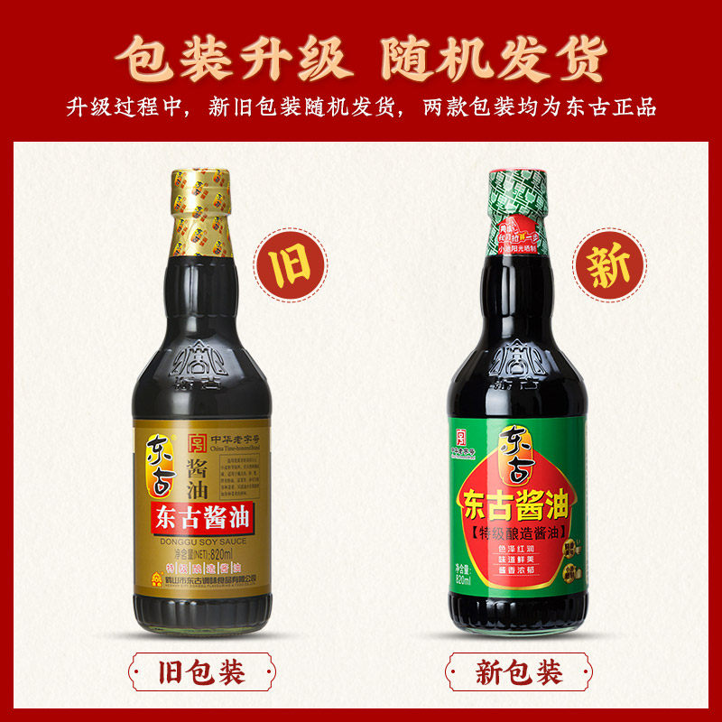 东古酱油820ml特级生抽黄豆酿造厨房烹饪调味酱油