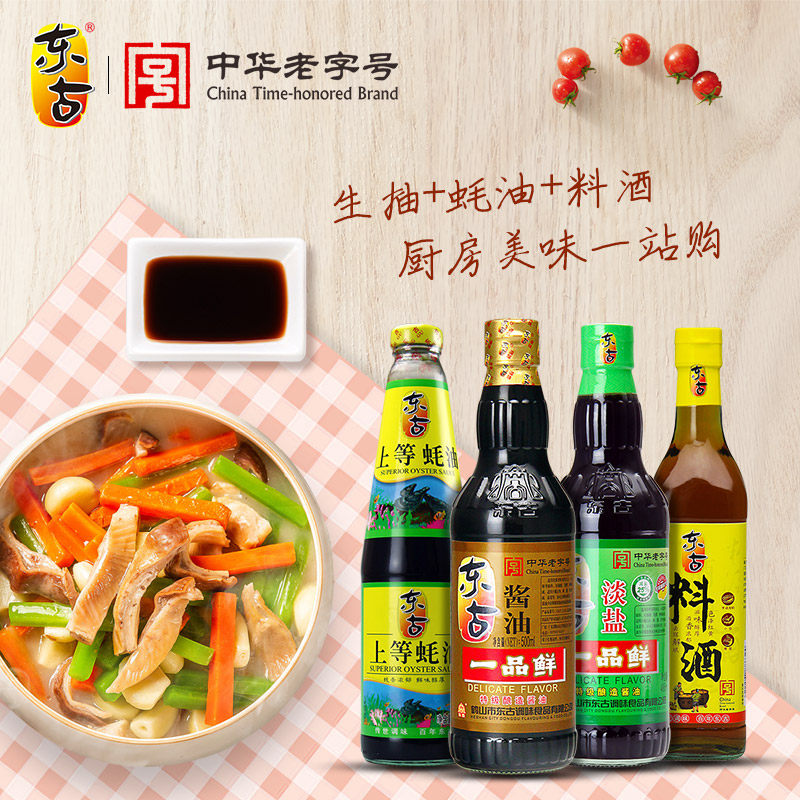 东古酱油一品鲜淡盐蚝油料酒生抽厨房四合合一酱油