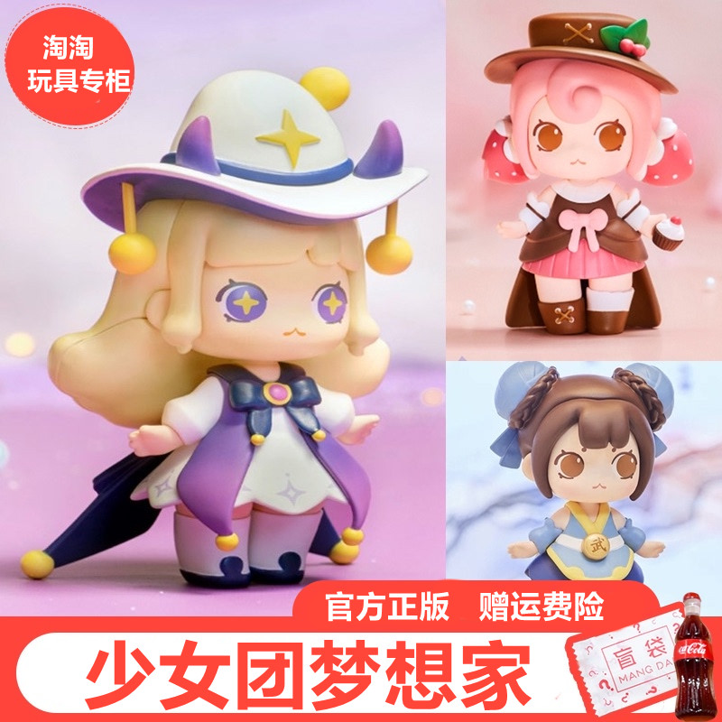 迷你世界少女女团梦想家系列盲盒手办星月小梦潮玩盲盒