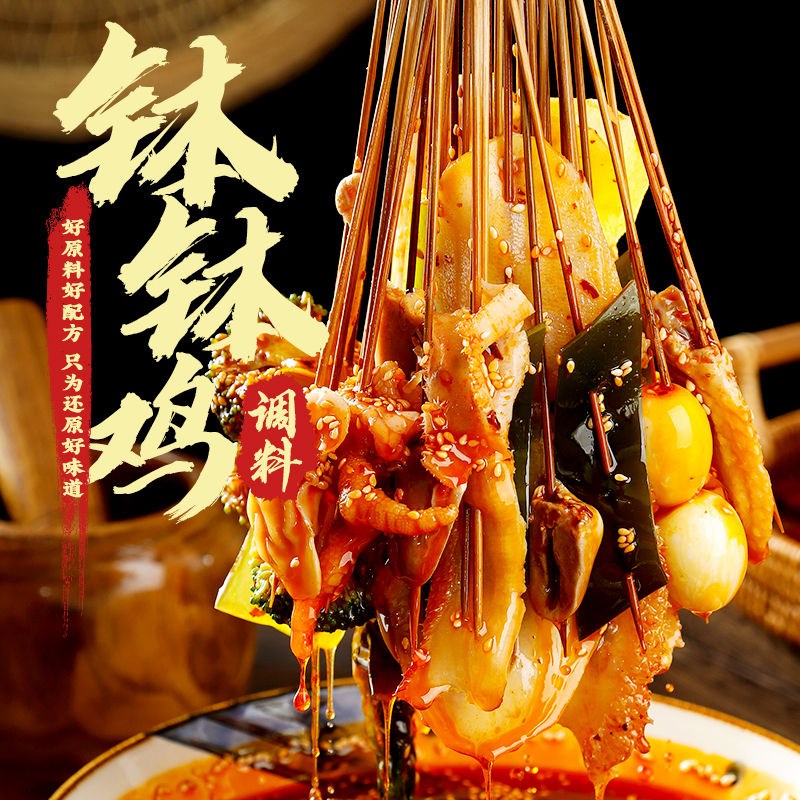 蜀香正宗四川乐山钵钵鸡调料160g*3袋麻辣味藤椒味冷锅串串底料
