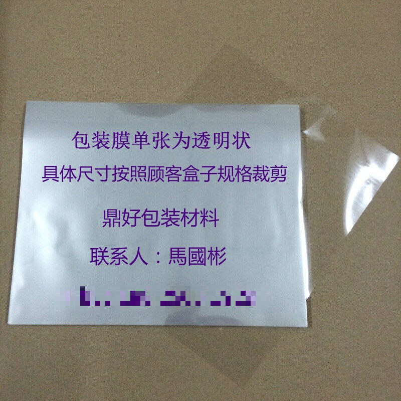 化妆品盒子包装塑封膜机香水封膜包装机封口机烫膜机塑封膜