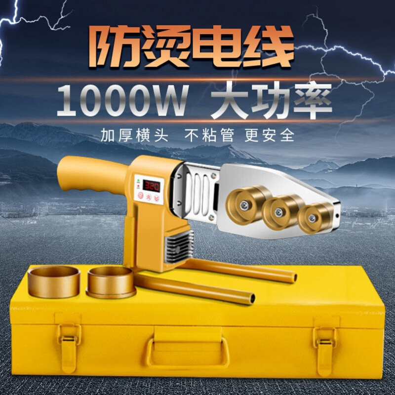 热熔器水电工程数显调w温热熔器水管热熔机家用恒温管口对