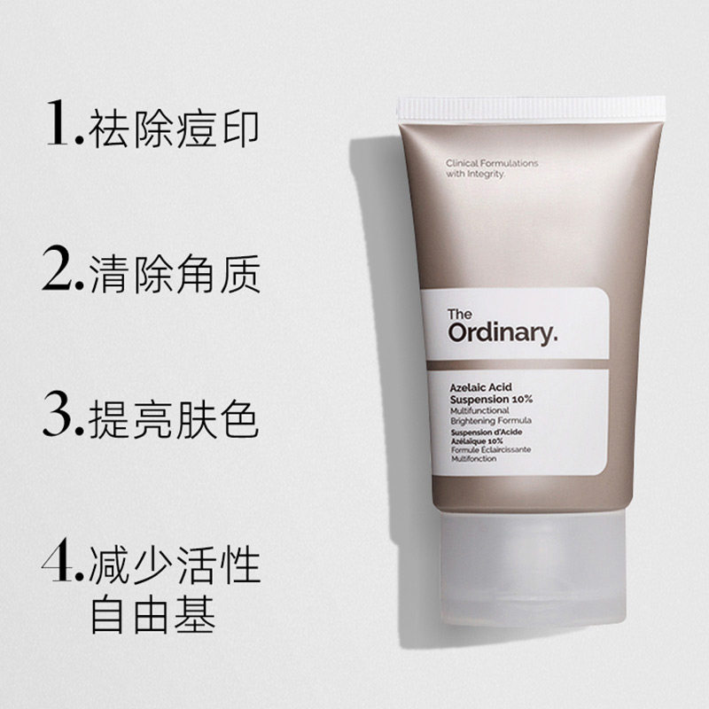 theordinary10杜鹃花面霜壬二酸提亮祛痘淡痘印闭口精华乳液