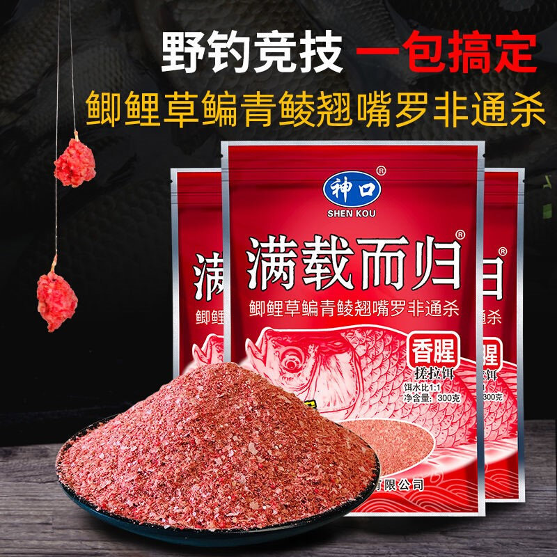 满载而归拉饵鱼饵鲤鱼鲫鱼打窝粉小钓鱼拉丝野钓货品支架