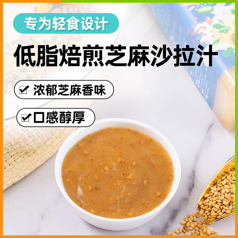 云山低脂焙煎芝麻沙拉汁健身轻蔬菜火锅蘸酱沙拉