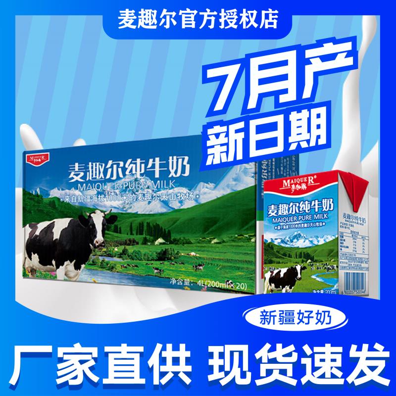 纯牛奶不合格 麦趣尔被罚7315.1万_麦趣尔牛奶好不好_麦趣尔 李氏三兄弟