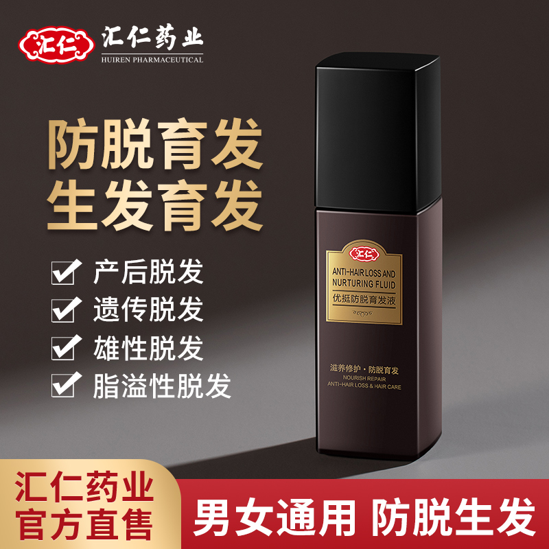 汇仁 防脱生发育发液 30ml