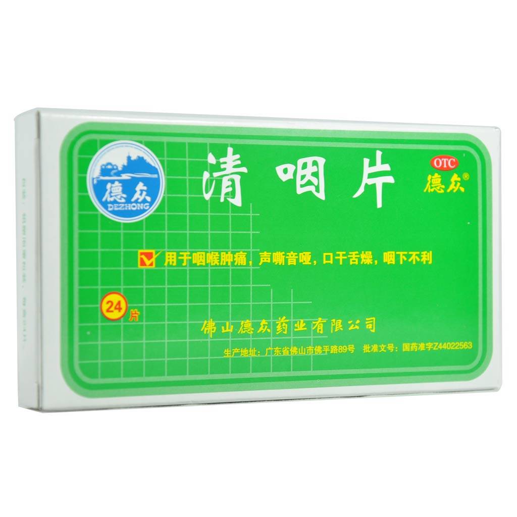 德众清咽片24片清凉解热咽喉肿痛口干舌燥治疗声音咽喉
