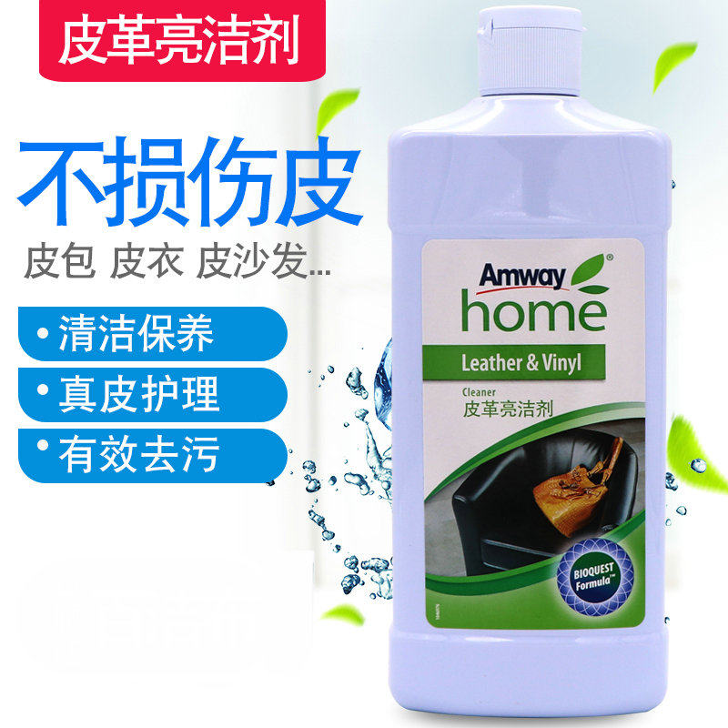皮革护理清洁剂安利优生活亮洁洁剂真皮皮具去污家私清洁