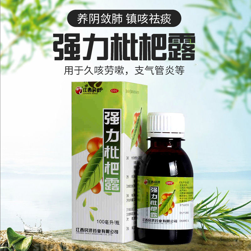 止咳江西民济强力枇杷100ml糖浆成人化痰祛痰感冒咳嗽