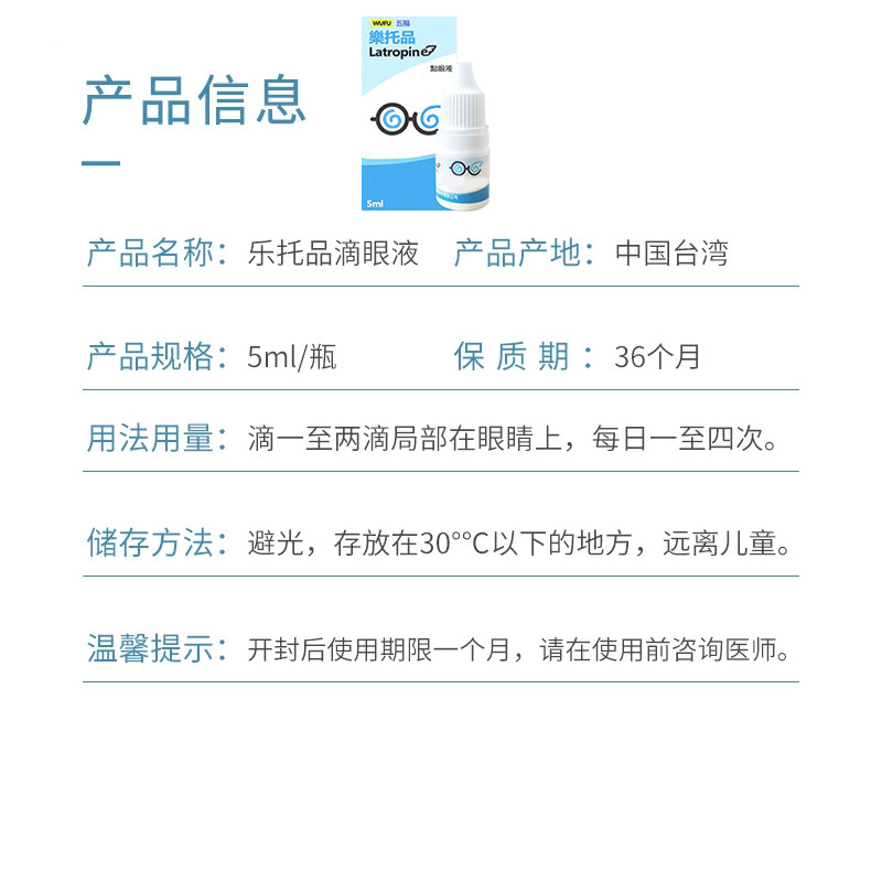 五福乐托品滴眼液儿童近视眼药水进口001低浓度抗疲劳台湾旗舰店