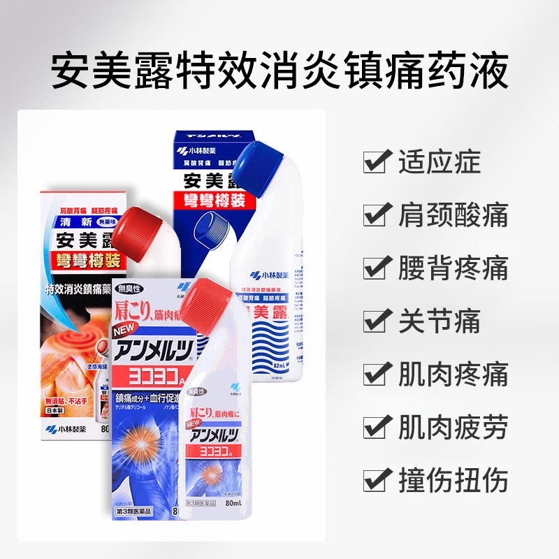 安美露日本小林制药旗舰店官方正品酸痛膝关节痛颈腰椎官网日版 - 图0