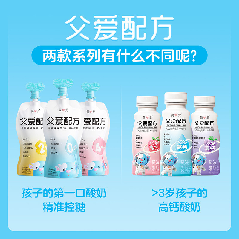 简爱父爱配方儿童高钙酸奶12瓶少糖无添加添加剂酸奶
