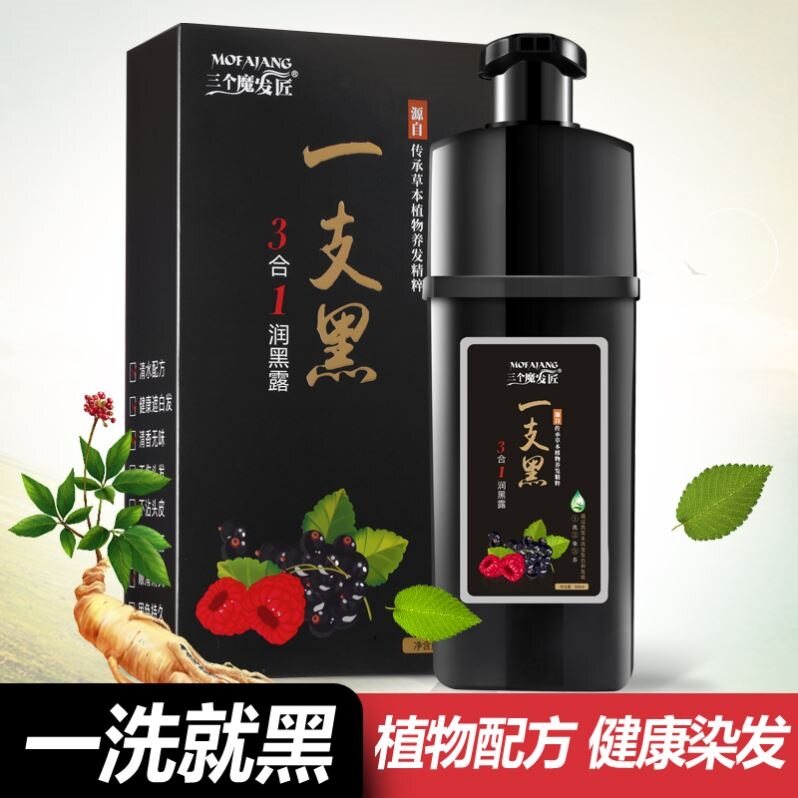 三个魔发匠染发剂纯一洗黑植物一支黑染发膏自然男女自己在家 - 马到