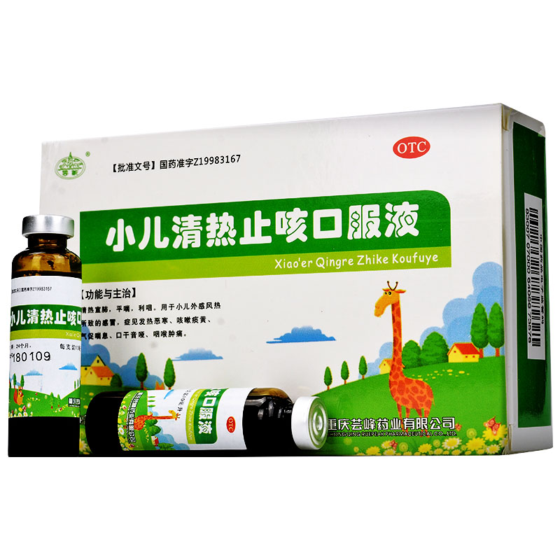 清热小儿止咳口服液10ml10支宜肺平喘利咽风热小儿感冒