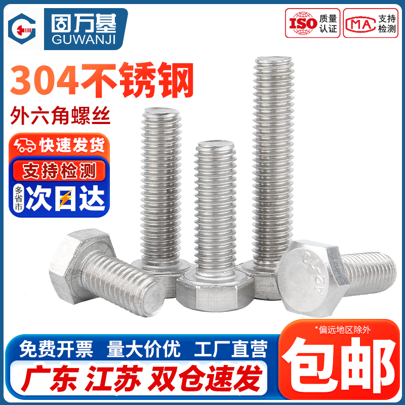 304不锈钢外六角螺丝加长外六角螺栓3mm螺丝钉大全M4M5M6M8M10M12