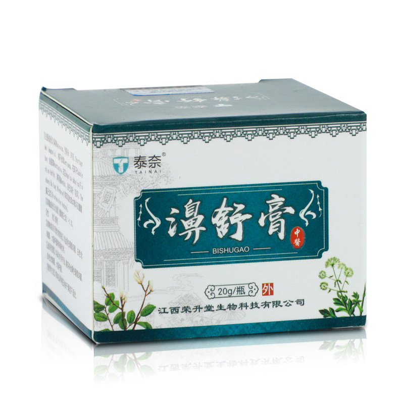 正品品泰奈濞舒膏过敏性鼻窦炎鼻塞流鼻涕鼻痒鹅不皮肤消毒护理消