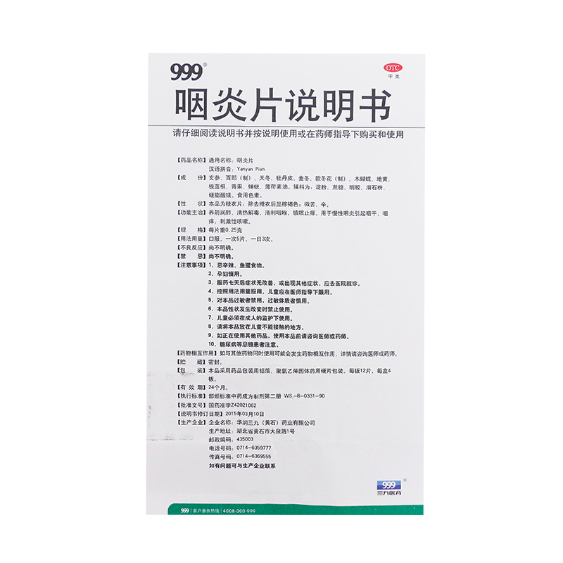 999三九咽炎片48片清利咽喉咽炎咳嗽镇咳止痒慢性咽炎专用药zx
