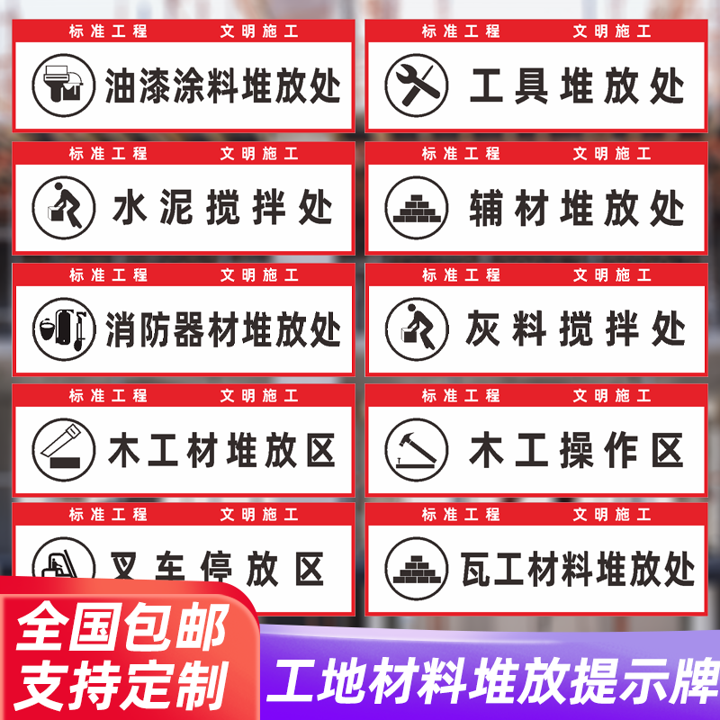 材料工地警示标志安全提示堆放分类半成品区成品标志牌