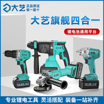 Great art charging electric hammer 22mm brushless lithium electric shock drilling three with four multifunctional electric pick A7 electric suit 6609