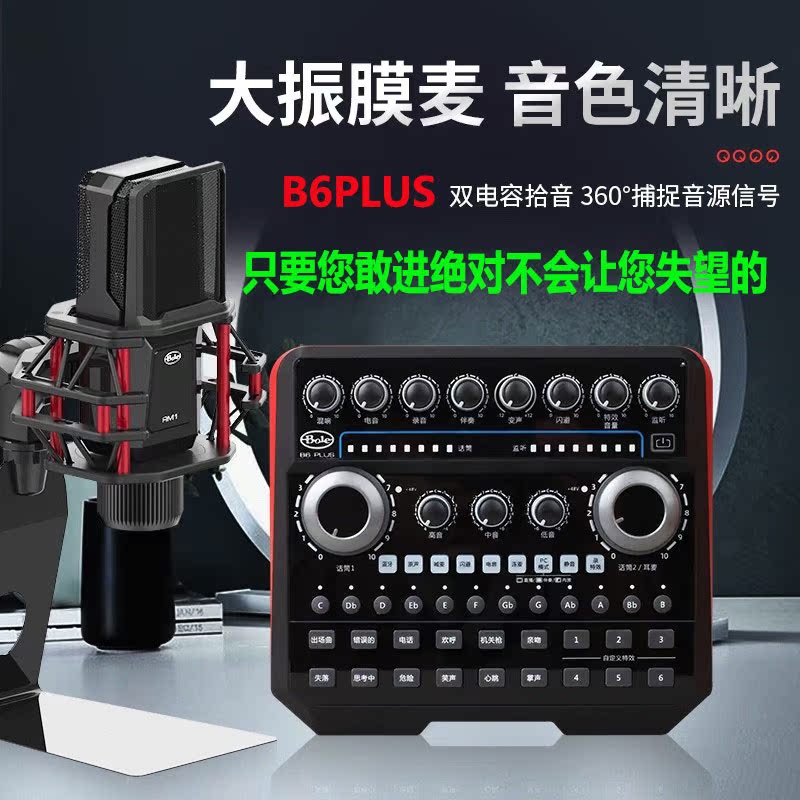 佰乐b6plus外置声卡手机唱歌直播电脑通用专业外置声卡