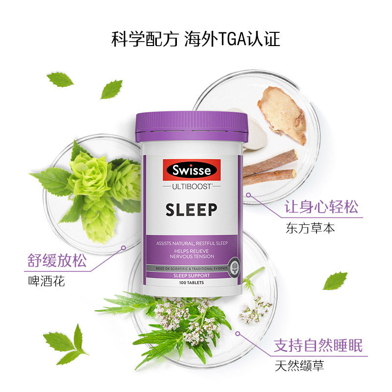 swisse斯维诗睡眠片缬草片提取100片