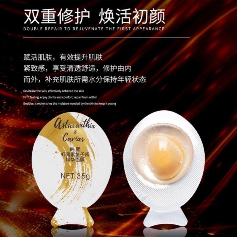 韩熙虾青鱼子酱精华面膜补水保湿滋润提亮肤色面膜