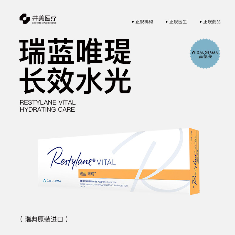 水光美白医疗瑞蓝唯瑅补水嫩肤修复水光补水