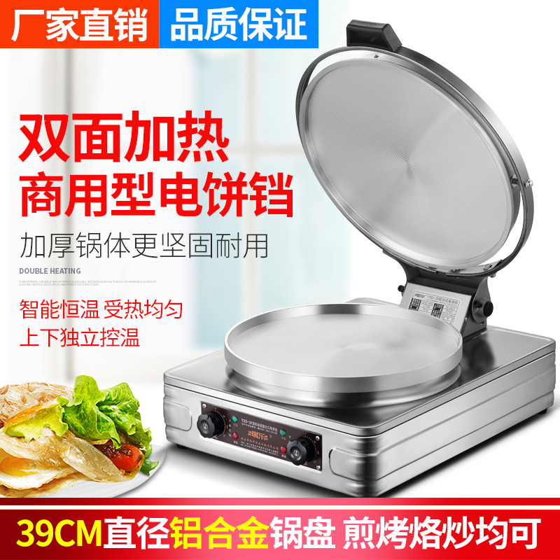 瑞乐电饼铛商用小型台式双面电热葱油饼千层饼烙饼馅饼机烤饼炉
