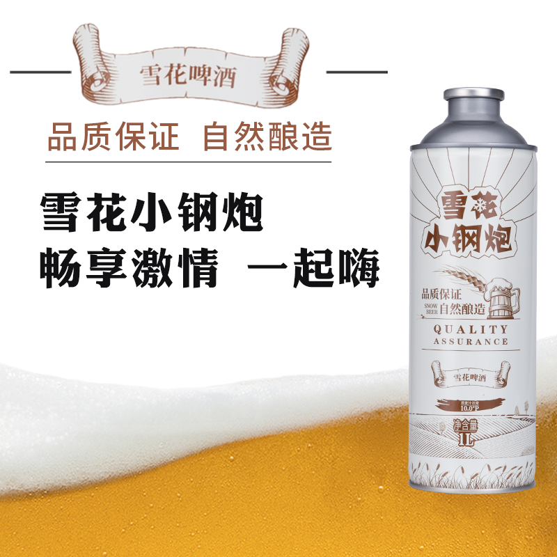 雪花精酿原浆罐装瓶装1l啤酒鲜啤桶装啤扎啤酒