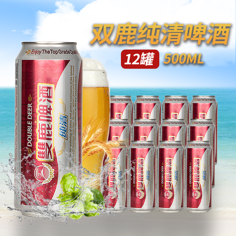 温州双鹿啤酒纯干纯清罐装特产500ml12罐整箱啤酒