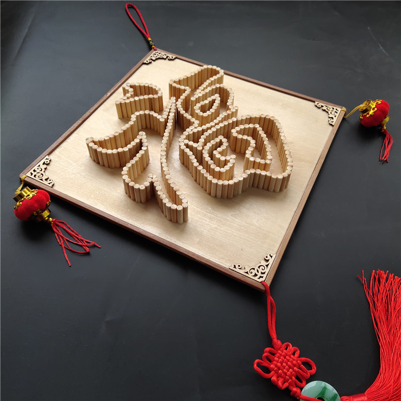 一次性筷子竹签福字diys手工手工制制作创意工艺礼品模型制作工具