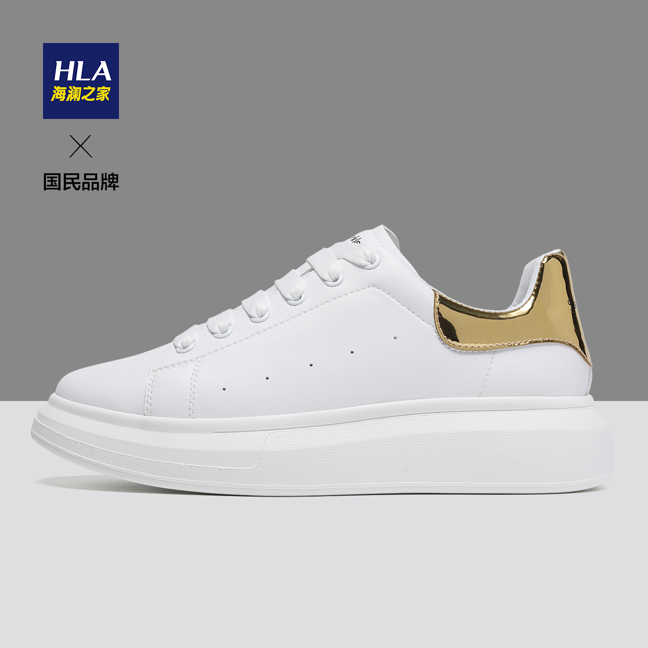 HLA/海澜之家男鞋2022夏季透气冲孔百搭潮流板鞋厚底经典小白鞋男