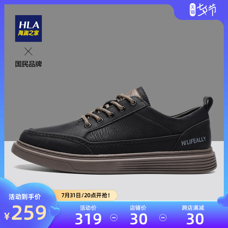 HLA/海澜之家男鞋2022夏季复古潮流低帮休闲鞋男透气牛皮户外板鞋