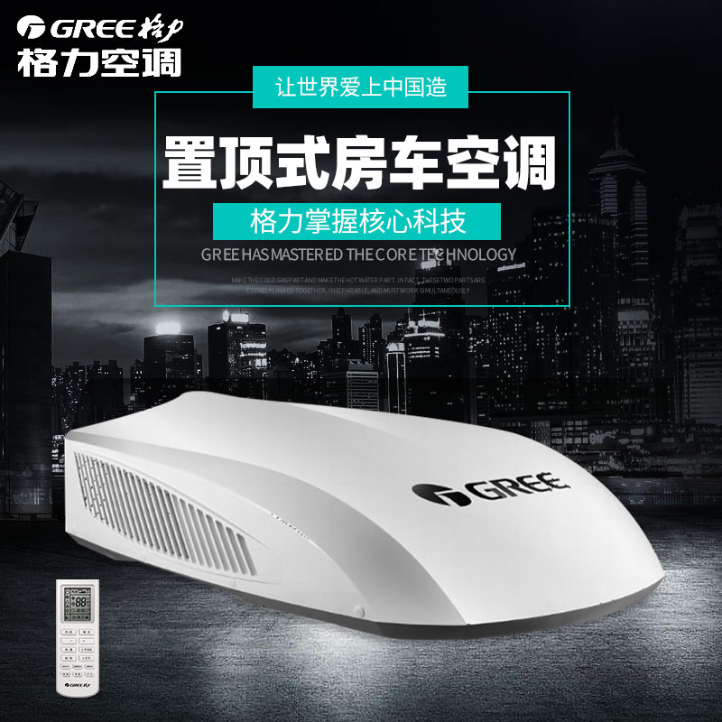 格力空调房车驻车车载顶置一体机汽车空调220v制冷汽车空调