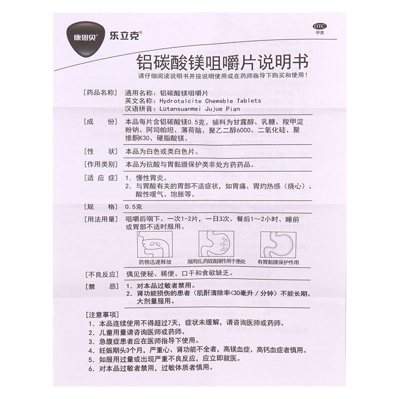 铝碳酸镁片 说明书图片