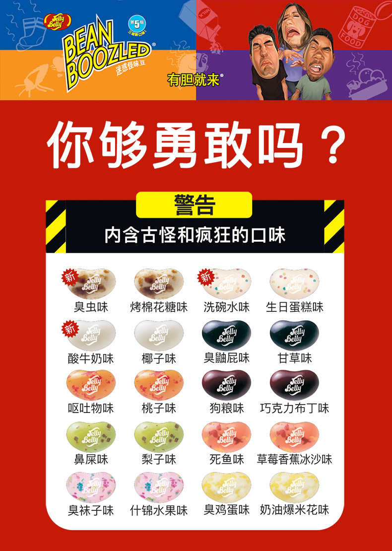 网红哈利波特日本鼻屎怪味豆型恶作剧搞怪整蛊辣味传统糖果