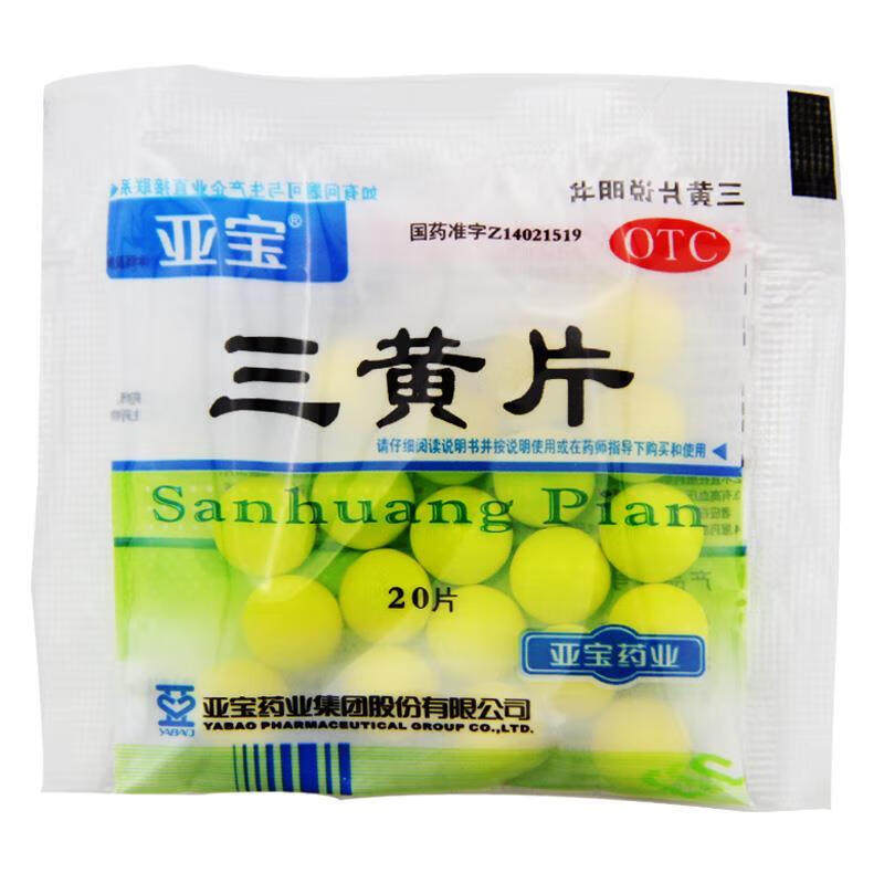 顺丰亚宝黄片20片正品保障药房直发解热镇痛